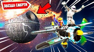 ЭТО ЗВЕЗДА СМЕРТИ! НАЙТИ ВЫХОД ДО ВЗРЫВА! ПОБЕГ ИЗ КОСМИЧЕСКОЙ СТАНЦИИ ИЗ STAR WARS В FORTNITE