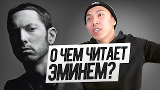 РАЗБОР ПЕСНИ EMINEM - DARKNESS (1 часть) Music To Be Murdered By с Веней Пак I LinguaTrip TV