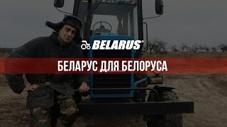 Тест-драйв: Трактор Беларус (МТЗ-80)