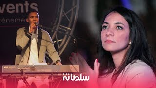 يونس البولماني والسرحاني يلتقيان لأول مرة وهكذا تفاعل الجمهور مع أغنية "حتا لقيت لي تبغيني"