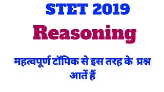 Stet Reasoning के महत्वपूर्ण 30 प्रश्न ।।