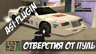 [ASI] Отверстия от пуль