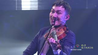 公視表演廳 預期未來 龔鈺祺創作音樂會 台北的天氣很爛