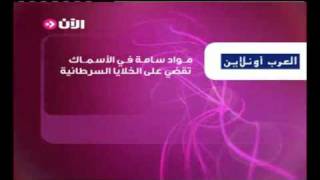 موادٌ سامة في الأسماك تقضي على الخلايا السرطانية