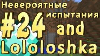 LP. Невероятные испытания #24 (Камешки со свинками :3)