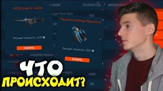 ТОРГОВАЯ ПЛОЩАДКА В DLC 'Blackwood' WARFACE! ЧТО ПРОИСХОДИТ С ЦЕНАМИ? ПАДЕНИЕ ЦЕН на ТП!