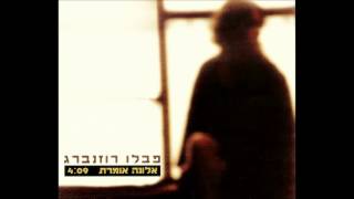 פבלו רוזנברג - אלונה אומרת