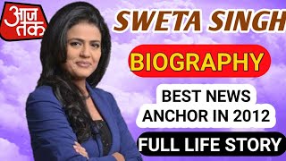 Sweta Singh Biography || Aaj Tak Reporter