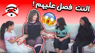 النت انفصل على ميمي والبنات شنو صار بينهم ؟؟ ?