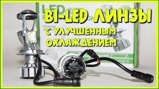 Светодиодные линзы или ещё одни лампы с отличной стг