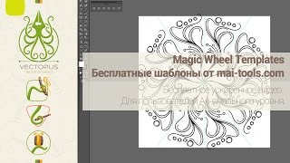 Magic Wheel Templates. Бесплатные шаблоны от mai-tools.com