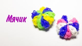 Мячик из резинок/Плетение из резинок/Как плести из резинок игрушку/