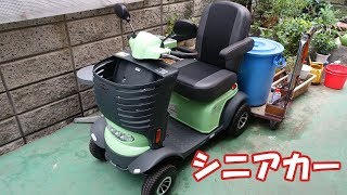 シニアカー(ハンドル形電動車いす)が来たので、操作系を撮影してみた