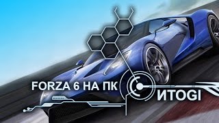 Forza 6 на ПК, Nintendo NX, игры мая для PS+ и Games With Gold