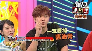 【娛樂百分百】2019.08.06《誰是瞎掰王》小豬、愷樂│陳零九、嘻小瓜、梁以辰、陳彥名、凱莉、無尊