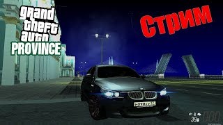 Стрим по MTA Province | #1| |Работаю| |Гоняю| |Гонки|