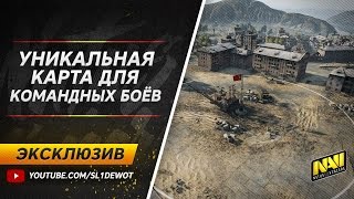 Эксклюзив! Новая карта для КБ - Затерянный город [Na`Vi.SL1DE]