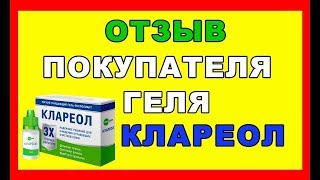 Клареол Казань Купить