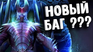 НОВЫЙ БАГ В ДОТА 2 - TERRORBLADE DOTA 2
