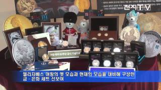 2012 런던올림픽 기념주화 출시[천지TV]