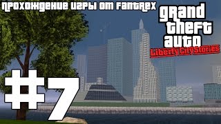 Прохождение GTA Liberty City Stories: Миссия #7 - Бон вояж!