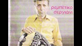ΣΑΡΜΠΑΝΗΣ - ΟΛΑ ΣΟΥ ΤΑ 'ΔΩΣΑ - ΚΑΡΑΝΙΚΟΛΑΣ