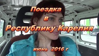 Поездка на машине в Карелию 1 часть / Выезд из Питера до города Сортавала /