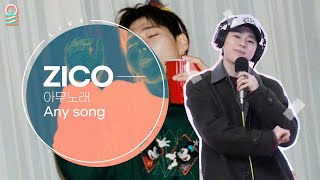 [LIVE] 지코 (ZICO) - 아무노래 (Any song) / 김이나의 밤편지