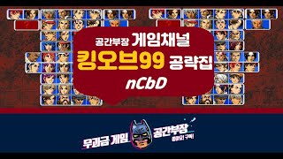 킹오브99, 공략법-테리