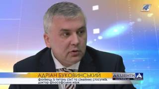 Акценти із Адріаном Буковинським про сімейні цінності, 16.05.2016