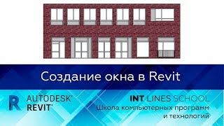 Revit. Создание семейства окон
