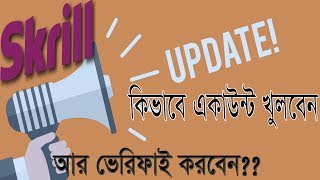 How To Open  & Verified Skrill Account । UPDATED । কিভাবে স্ক্রিল একাউন্ট খুলবেন ( আপডেট )