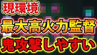 【マルクシュナイダー監督使用】現環境最大高火力監督!!とにかくめっちゃ攻撃しやすい！！#117【ウイイレアプリ2020監督紹介】