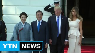 [현장영상] 문재인 대통령·트럼프, 美 백악관서 상견례 / YTN