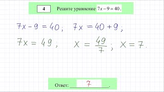 Демо-вариант ОГЭ по математике, задача 4
