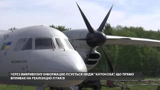 Проти ДП "Антонов" почалась кампанія дискредитації