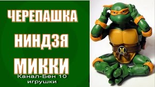 Обзор игрушки черепашки Ниндзя Микки.Teenage Mutant Ninja Turtles Mickey