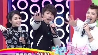 style WALL【民視-流行新勢力】日本天王田村淳狂推 不看絕對可惜 / FG美人教室