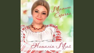 Мамо-горлице