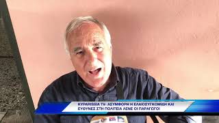 ΟΡΓΗ ΠΑΡΑΓΩΓΩΝ ΓΙΑ ΤΙΣ ΕΥΤΕΛΙΣΤΙΚΕΣ ΤΙΜΕΣ ΣΤΟ ΕΛΑΙΟΛΑΔΟ