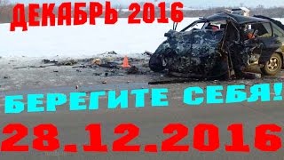 Новая Подборка Аварий и ДТП 18+ Декабрь 2016 || Кучеряво Едем