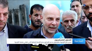 مدير الأونروا في لبنان يتعهد بدعم اللاجئين الفلسطينيين