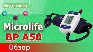 Тонометр полуавтоматический на плечо Microlife BP A50 (Микролайф БП А50)