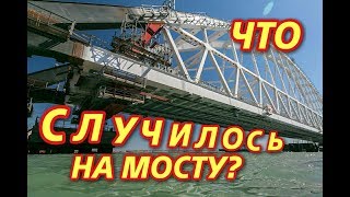 Крымский(январь 2018)мост! Арки! Фарватерные опоры в подробностях! Что изменилось?