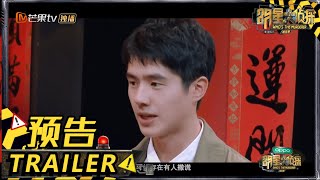 【预告】唐探刘昊然破壁来探案 吐槽魏晨道具牙掉色了！《明星大侦探5》Who's the murderer S5【湖南卫视官方HD】