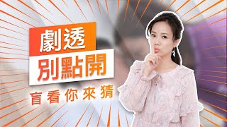 【劇透別點開】黃金歲月 EP152