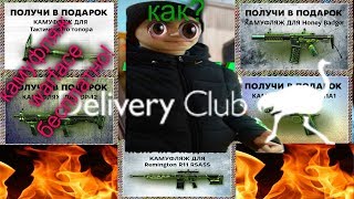 Warface. Как БЕЗПЛАТНО палучить камуфляжи в 2018 году?