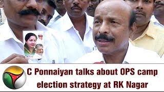 C Ponnaiyan talks about OPS camp election strategy at RK Nagar | Live report