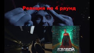 Реакция на трек  Крид, Roux и Эльдар   В книге всё было по-другому