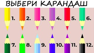 Тест! Короткий совет, который нужен ИМЕННО ТЕБЕ, ИМЕННО СЕЙЧАС!